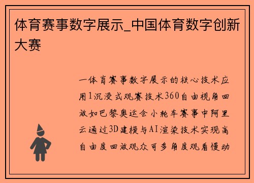 /uploads/images/20260503/ti-yu-sai-shi-shu-zi-zhan-shi-zhong-guo-ti-yu-shu-zi-chuang-xin-da-sai.webp