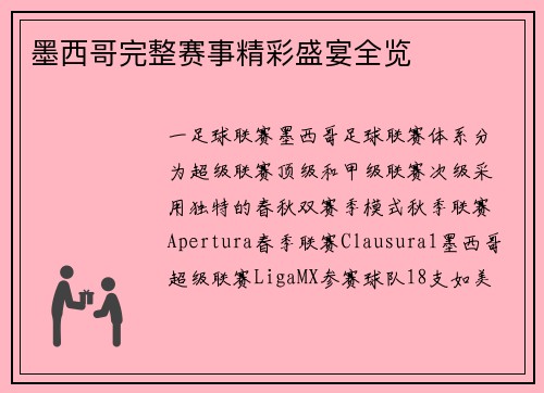 /uploads/images/20260602/mo-xi-ge-wan-zheng-sai-shi-jing-cai-sheng-yan-quan-lan.webp